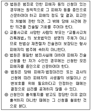 경찰공무원(순경) 형사소송법 2014년 1회 17번 문제 그림