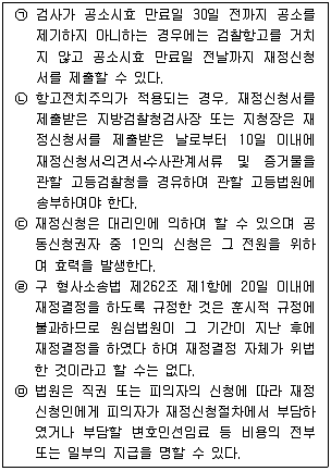 경찰공무원(순경) 형사소송법 2014년 2회 2번 문제 그림