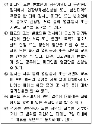 경찰공무원(순경) 형사소송법 2014년 2회 5번 문제 그림