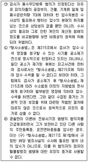 경찰공무원(순경) 형사소송법 2015년 3회 8번 문제 그림