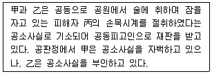 경찰공무원(순경) 형사소송법 2016년 1회 18번 문제 그림