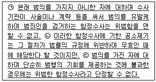 경찰공무원(순경) 형사소송법 2016년 2회 2번 문제 그림