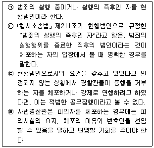 경찰공무원(순경) 형사소송법 2016년 2회 5번 문제 그림