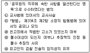 경찰공무원(순경) 형사소송법 2017년 1회 16번 문제 그림