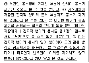 경찰공무원(순경) 형사소송법 2018년 1회 9번 문제 그림