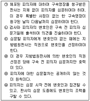 경찰공무원(순경) 형사소송법 2018년 2회 7번 문제 그림