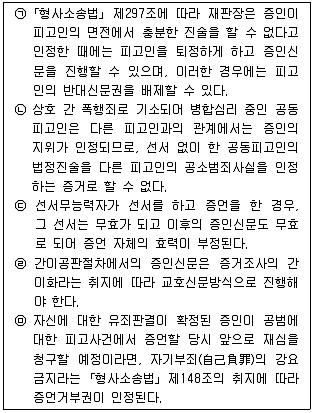 경찰공무원(순경) 형사소송법 2019년 1회 17번 문제 그림