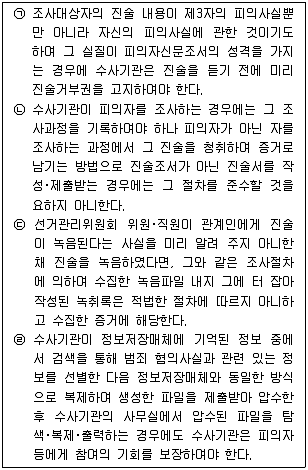 경찰공무원(순경) 형사소송법 2019년 2회 16번 문제 그림