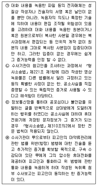 경찰공무원(순경) 형사소송법 2020년 1회 18번 문제 그림