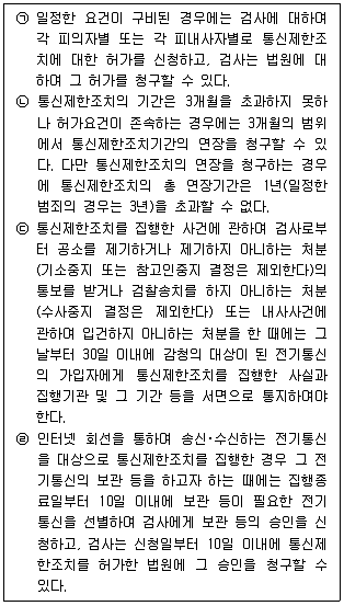경찰공무원(순경) 형사소송법 2021년 2회 10번 문제 그림