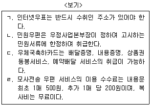 계리직 공무원 우편 및 금융상식 2018년 1회 4번 문제 그림