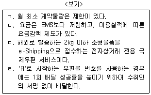 계리직 공무원 우편 및 금융상식 2018년 1회 8번 문제 그림