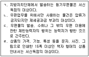 계리직 공무원 우편 및 금융상식 2019년 1회 1번 문제 그림