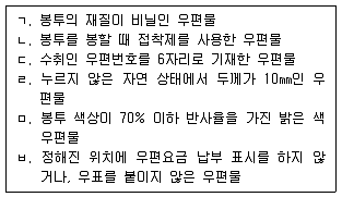 계리직 공무원 우편 및 금융상식 2019년 1회 3번 문제 그림