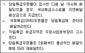 계리직 공무원 우편 및 금융상식 2021년 1회 4번 문제 그림