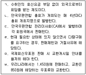 계리직 공무원 우편 2022년 1회 20번 문제 그림