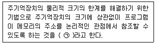 계리직 공무원 컴퓨터 일반 2018년 1회 11번 문제 그림
