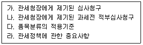 관세사 2010년 1회 24번 문제 그림