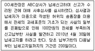 관세사 2010년 1회 31번 문제 그림