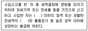 관세사 2011년 1회 20번 문제 그림