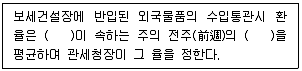 관세사 2013년 1회 30번 문제 그림