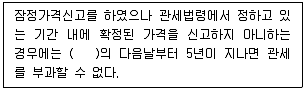 관세사 2014년 1회 26번 문제 그림