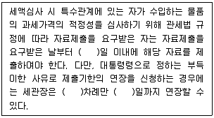 관세사 2015년 1회 3번 문제 그림