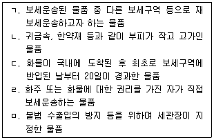관세사 2019년 1회 22번 문제 그림