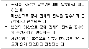 관세사 2020년 1회 2번 문제 그림