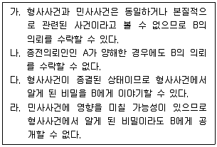 법무부 2013년 1회 39번 문제 그림