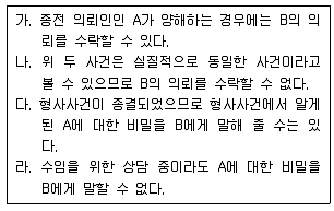 법무부 2019년 1회 31번 문제 그림
