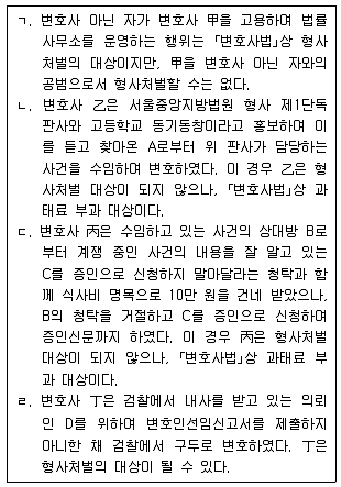 법무부 2021년 1회 4번 문제 그림