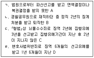 법무부 2024년 1회 9번 문제 그림