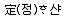 소방공무원 2015년 1회 14번 문제 그림