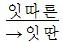 9급 국가직 공무원 2007년 1회 1번 문제 그림