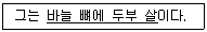9급 국가직 공무원 2011년 1회 3번 문제 그림
