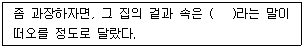 9급 국가직 공무원 2013년 1회 5번 문제 그림