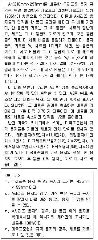 PSAT 2014년 1회 23번 문제 그림