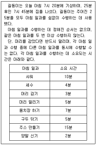 PSAT 2019년 1회 30번 문제 그림