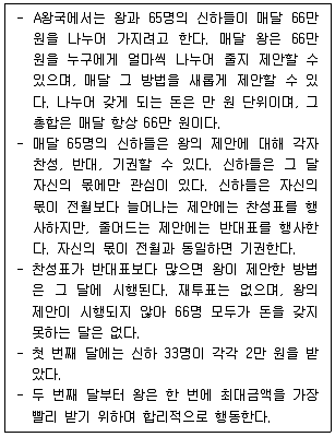 PSAT 2019년 1회 38번 문제 그림