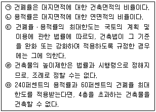 공인중개사 2차 2007년 1회 118번 문제 그림