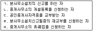 공인중개사 2차 2008년 1회 27번 문제 그림