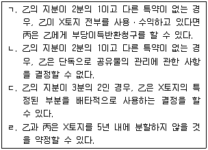 공인중개사 2차 2010년 1회 30번 문제 그림