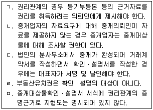 공인중개사 2차 2011년 1회 16번 문제 그림