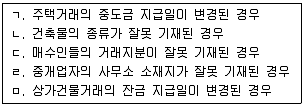 공인중개사 2차 2011년 1회 17번 문제 그림