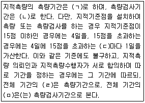 공인중개사 2차 2011년 1회 51번 문제 그림