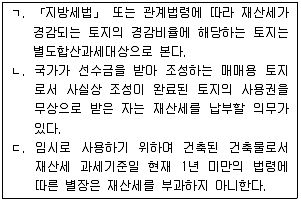 공인중개사 2차 2011년 1회 69번 문제 그림