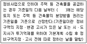 공인중개사 2차 2012년 1회 102번 문제 그림