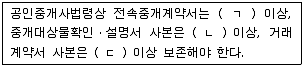 공인중개사 2차 2012년 1회 4번 문제 그림