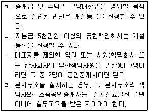 공인중개사 2차 2012년 1회 7번 문제 그림